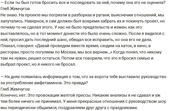 Глеб Жемчугов: Я хочу познакомиться с парнем жены