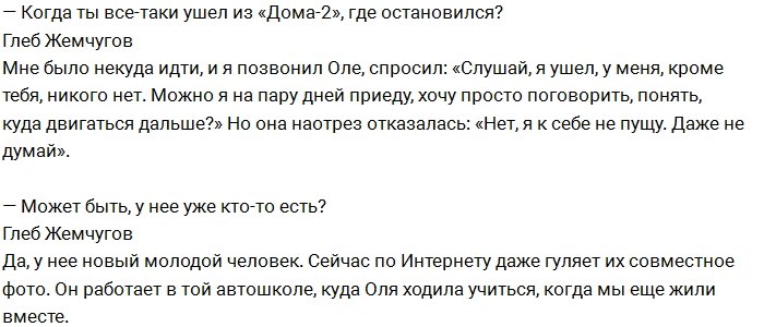 Глеб Жемчугов: Я хочу познакомиться с парнем жены