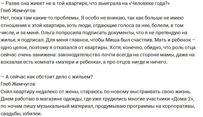 Глеб Жемчугов: Я хочу познакомиться с парнем жены