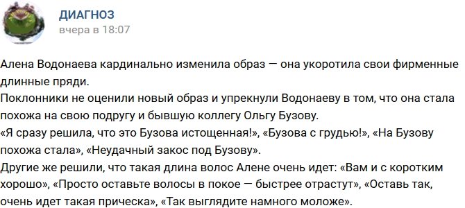 Алена Водонаева стала похожа на Ольгу Бузову