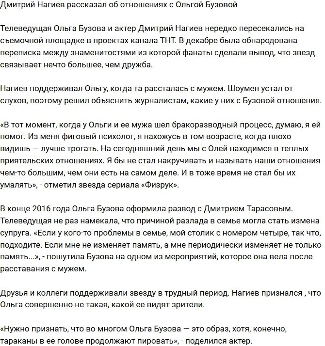 Дмитрий Нагиев рассказал, что его связывает с Бузовой