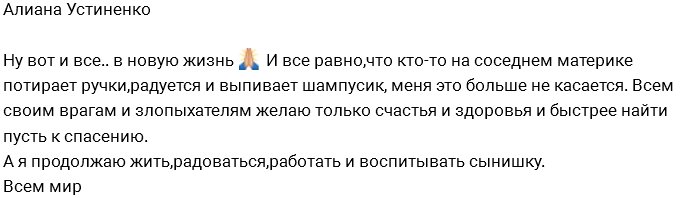 Алиана Устиненко вновь рассталась с мужем