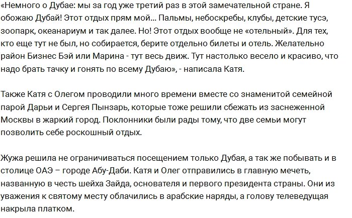 Катя Жужа шокировала Дубай своей сексуальностью