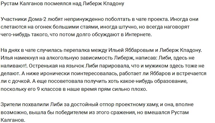 Рустам Калганов подшутил над Либерж Кпадону