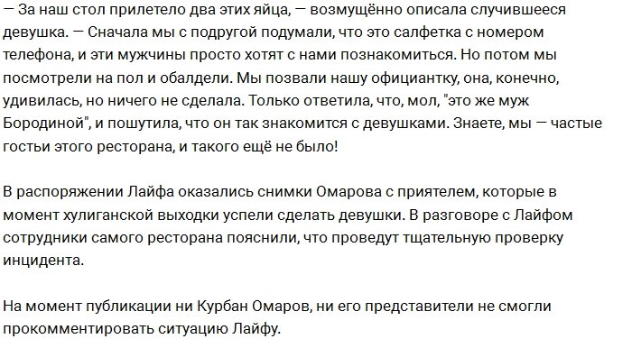 Курбан Омаров похулиганил в элитном ресторане