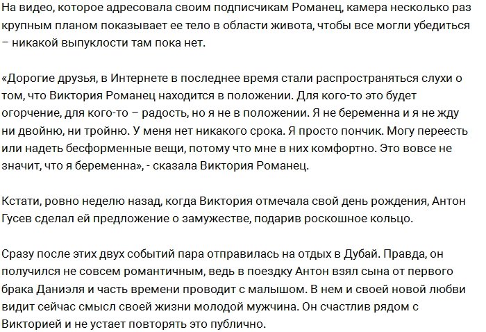 Виктория Романец раскрыла правду о своей беременности