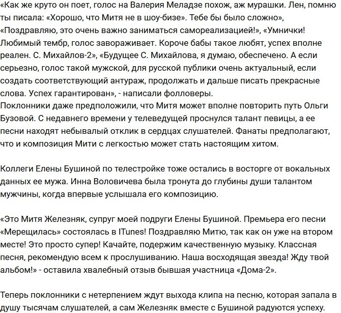 Мужу Бушиной пророчат успех как у Стаса Михайлова