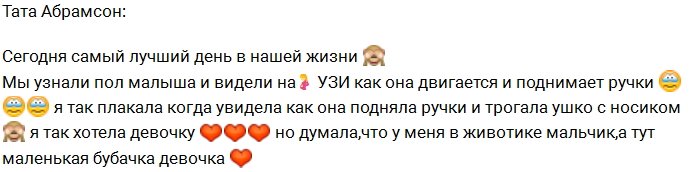 Блюменкранцы выяснили пол своего малыша