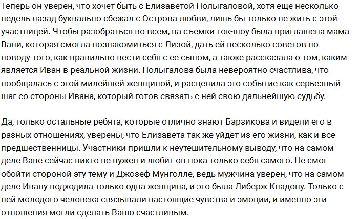 Иван Барзиков получил совет от Джозефа Мунголле