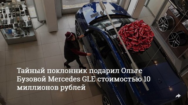 Бузову одарили внедорожником за 10 миллионов рублей