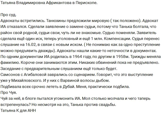 Детали первого суда по делу Африкантовой и Агибаловой