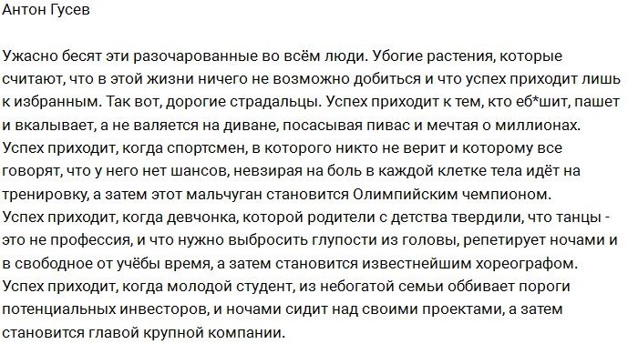 Гусев: Дорогие страдальцы, хватит ныть, идите работать!