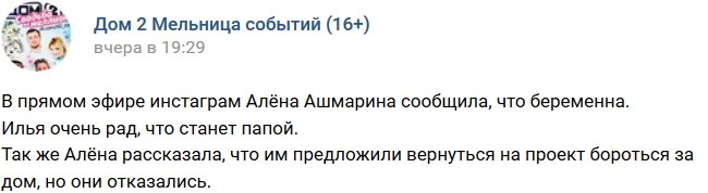 Алёна Ашмарина беременна от Григоренко
