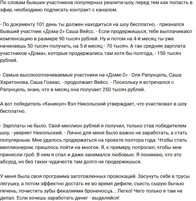 «Комсомольская Правда» раскрыла финансовые тайны Дома-2