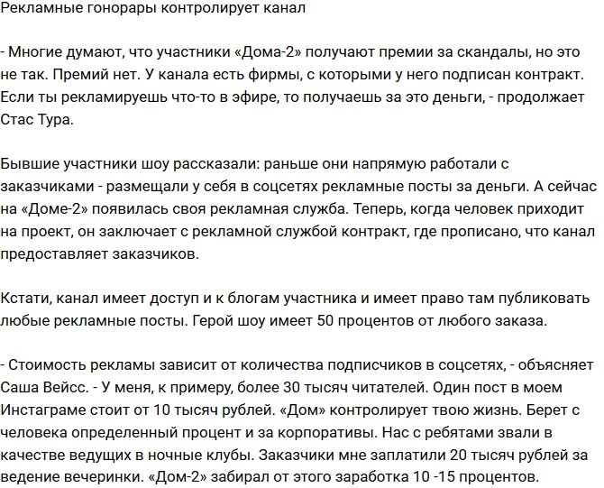 «Комсомольская Правда» раскрыла финансовые тайны Дома-2