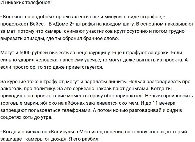 «Комсомольская Правда» раскрыла финансовые тайны Дома-2