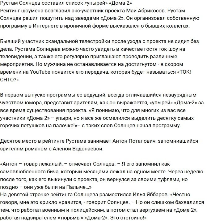 Рустам Калганов составил список «упырей» проекта 