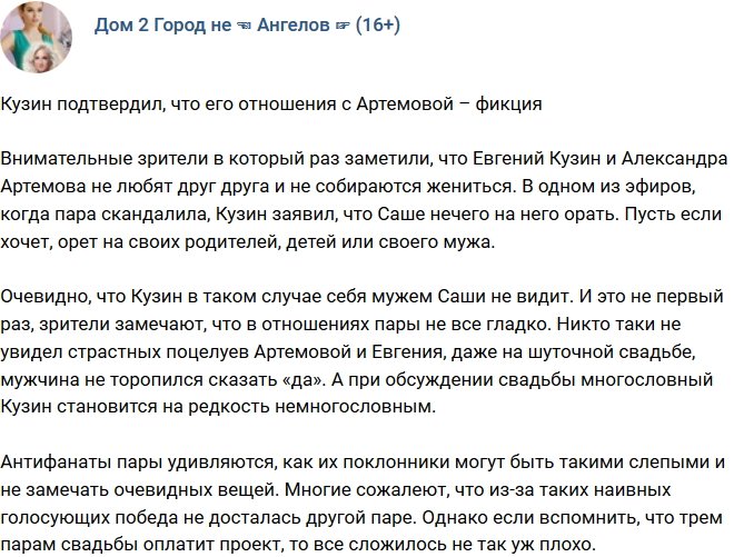 Кузин подтвердил, что не видит Артемову своей женой
