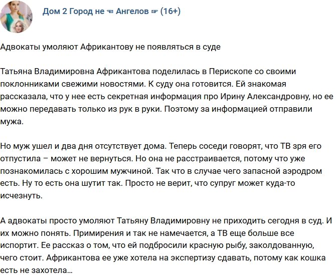 Адвокаты умоляют Африкантову не являться на суд