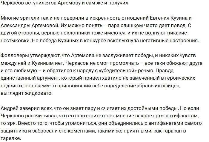 Черкасова подняли на смех за попытку вступиться за Артёмову