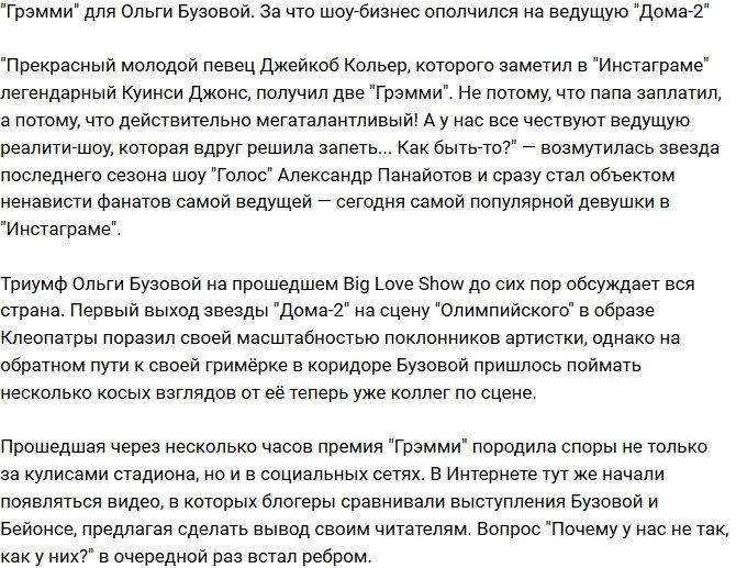 Почему российский шоу-бизнес ополчился на Ольгу Бузову?