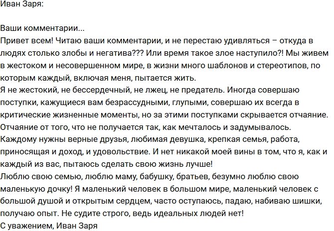 Иван Заря: Мы живем в жестоком мире!