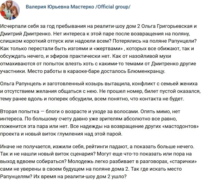 Мнение: На поляне Рапунцели потерялись?
