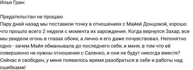 Илья Грин: Настало время работы над ошибками