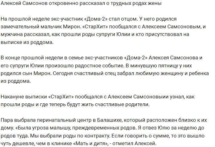 Алексей Самсонов: Роды были очень тяжелыми