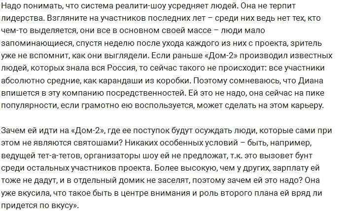 Калганов: Диана Шурыгина не впишется в коллектив Дома-2