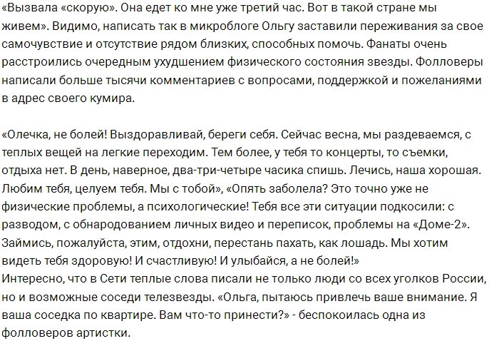 Ольга Бузова возмущена работой «скорой помощи»