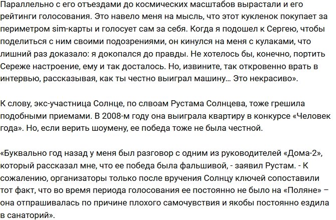 Рустам Калганов разоблачил популярных экс-звезд проекта