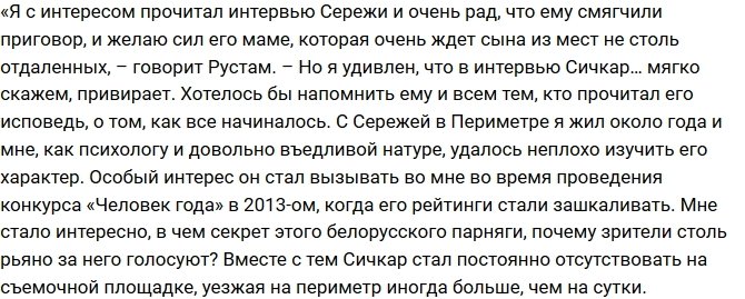 Рустам Калганов разоблачил популярных экс-звезд проекта