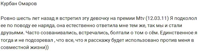 Курбан Омаров: Я встретил эту девочку шесть лет назад