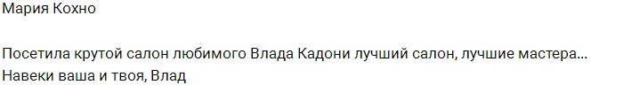 Влад Кадони теперь владелец салона красоты