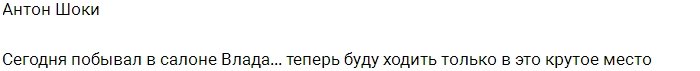 Влад Кадони теперь владелец салона красоты