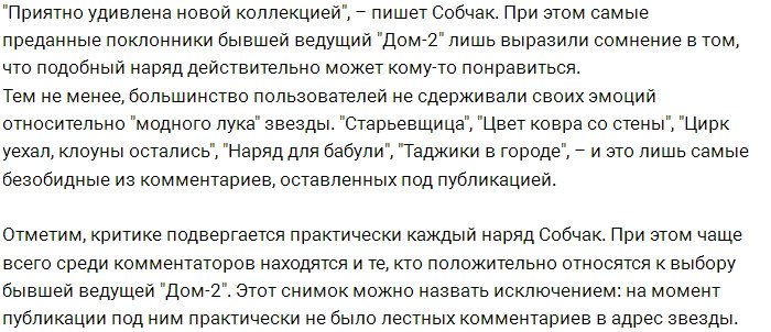 Подписчиков рассмешил экстравагантный наряд Ксении Собчак