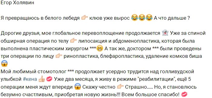 Егор Холявин: Я превращаюсь в белого лебедя с клювом