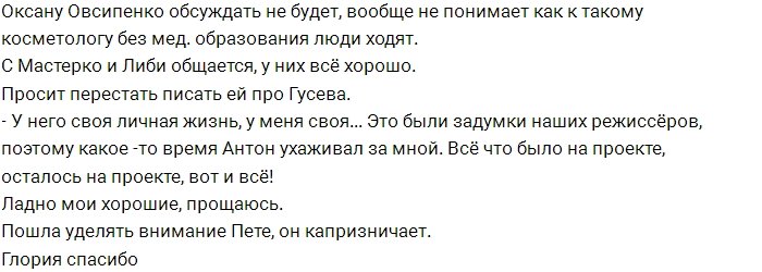 Стрункина: Антон ухаживал за мной по задумке режиссеров