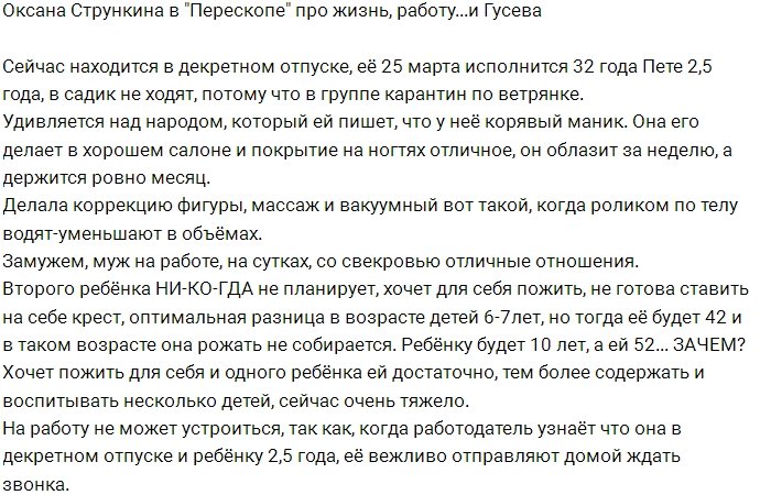 Стрункина: Антон ухаживал за мной по задумке режиссеров