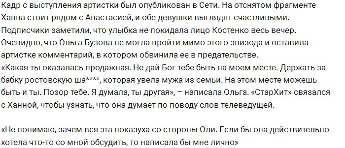 Певица Ханна: Не понимаю эту показуху со стороны Бузовой!