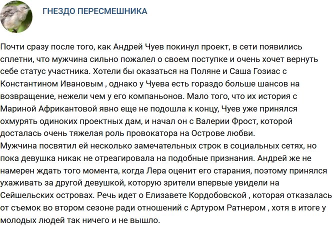 Андрей Чуев придумал лазейку, чтобы вернуться на Дом-2?