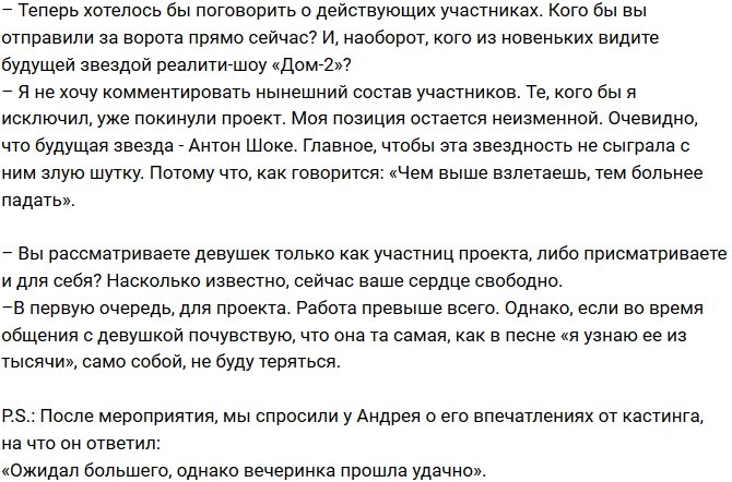 Андрей Черкасов: Новая работа оказалась тяжелой