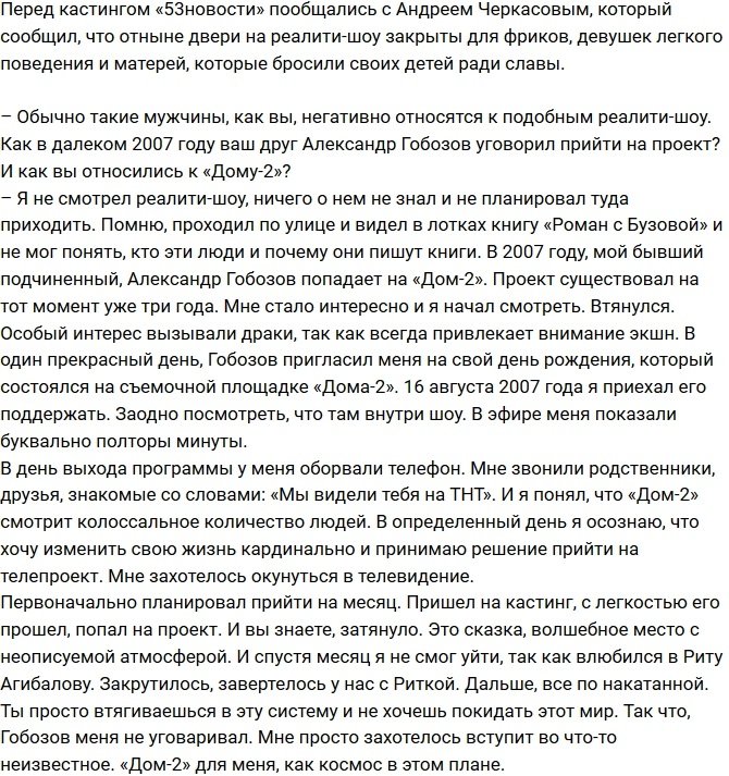 Андрей Черкасов: Новая работа оказалась тяжелой