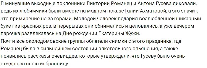 Виктория Романец распрощалась с изменщиком Антоном Гусевым