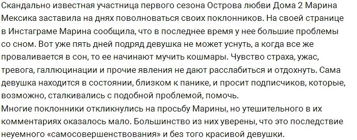 Пластические операции плохо сказались на здоровье Марины Мексики