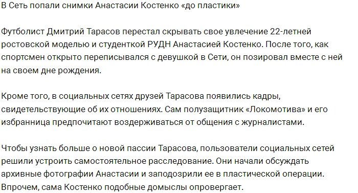 В сети обсуждают фото Анастасии Костенко «до пластики»