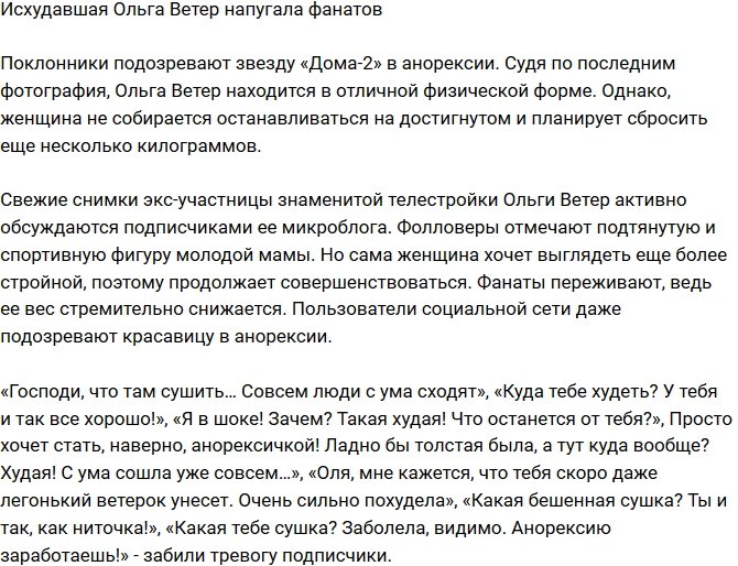 Ольга Жемчугова шокировала фанатов изрядной худобой