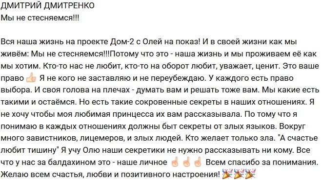 Дмитрий Дмитренко: В любой семье есть свои секреты!