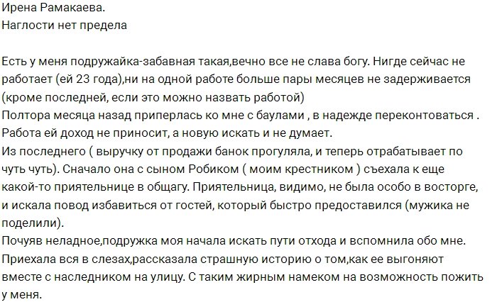 Ирена Рамакаева в шоке от наглости Алианы Устиненко